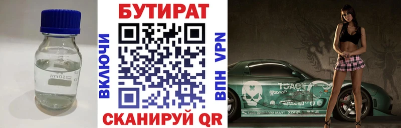 БУТИРАТ 99%  Староминская 